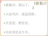 接力版小学音乐四年级上册3.2《我是草原小骑手》课件
