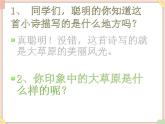接力版小学音乐四年级上册3.2《我是草原小骑手》课件