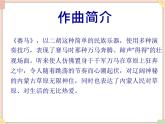 接力版小学音乐四年级上册3.3《赛马》课件