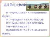 接力版小学音乐四年级上册3.3《赛马》课件