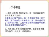 接力版小学音乐四年级上册3.3《赛马》课件