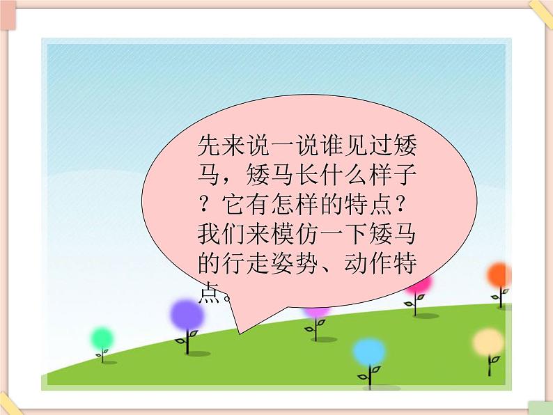 接力版小学音乐四年级上册3.4《山道弯弯见矮马》课件第3页