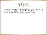 接力版小学音乐四年级上册3.6《小乐手（三）》 课件