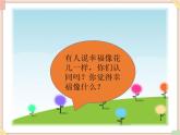 接力版小学音乐四年级上册4.1《幸福的花朵》课件