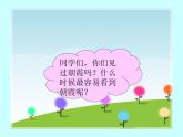 接力版小学音乐四年级上册4.2《朝霞之歌》课件
