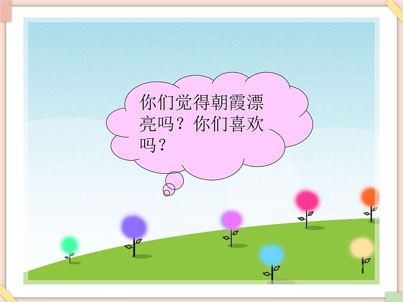 接力版小学音乐四年级上册4.2《朝霞之歌》课件第4页