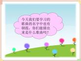 接力版小学音乐四年级上册4.2《朝霞之歌》课件