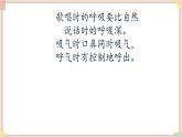 接力版小学音乐四年级上册4.3《歌唱中的呼吸》 课件