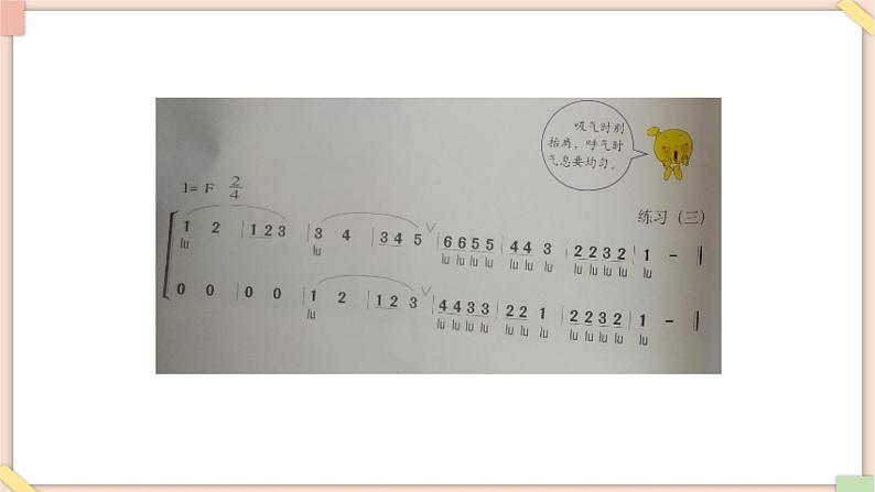 接力版小学音乐四年级上册4.3《歌唱中的呼吸》第4页