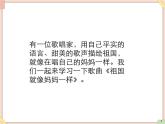 接力版小学音乐四年级上册4.4《祖国像妈妈一样》课件