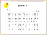 接力版小学音乐四年级上册4.4《祖国像妈妈一样》课件