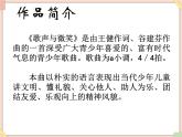 接力版小学音乐四年级上册4.5《歌声与微笑》课件