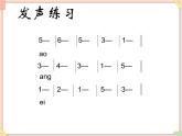 接力版小学音乐四年级上册4.5《歌声与微笑》课件