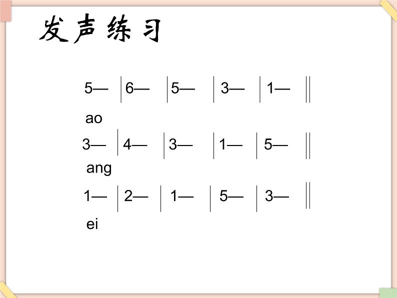 接力版小学音乐四年级上册4.5《歌声与微笑》课件04