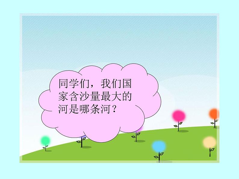 接力版小学音乐四年级上册5.1《黄河边的尕娃娃》课件02