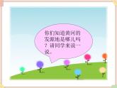 接力版小学音乐四年级上册5.1《黄河边的尕娃娃》课件