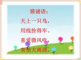 接力版小学音乐四年级上册5.3《放风筝》课件
