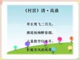 接力版小学音乐四年级上册5.3《放风筝》课件
