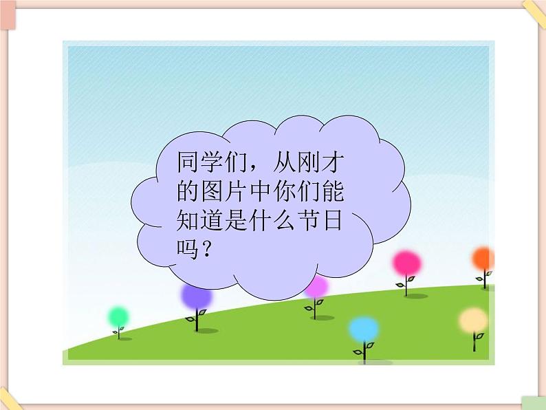 接力版小学音乐四年级上册5.6《新春秧歌闹起来》课件04