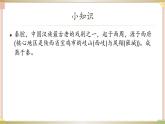 接力版小学音乐四年级上册5.7《感受秦腔的魅力》 课件