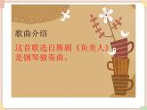 接力版小学音乐四年级上册6.4《水草舞》课件