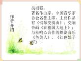 接力版小学音乐四年级上册6.4《水草舞》课件