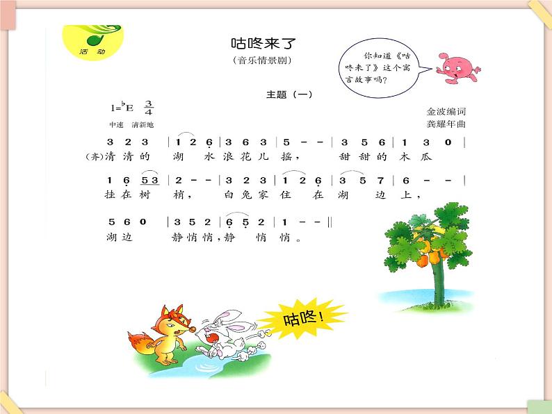 接力版小学音乐四年级上册6.5《咕咚来了》 课件03