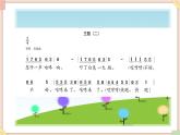 接力版小学音乐四年级上册6.5《咕咚来了》 课件