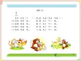 接力版小学音乐四年级上册6.5《咕咚来了》 课件