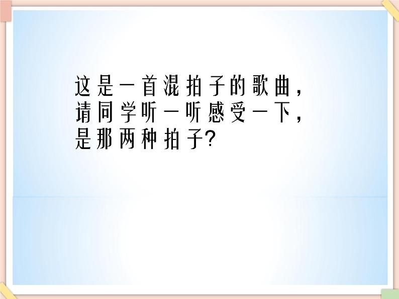 接力版小学音乐五年级上册1.1《说起唱歌都常来》课件第4页