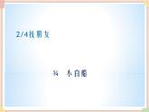 接力版小学音乐五年级上册1.1《说起唱歌都常来》课件