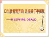 接力版小学音乐五年级上册1.3《唱天谣》课件
