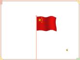接力版小学音乐五年级上册2.1《中华人民共和国国歌》 课件