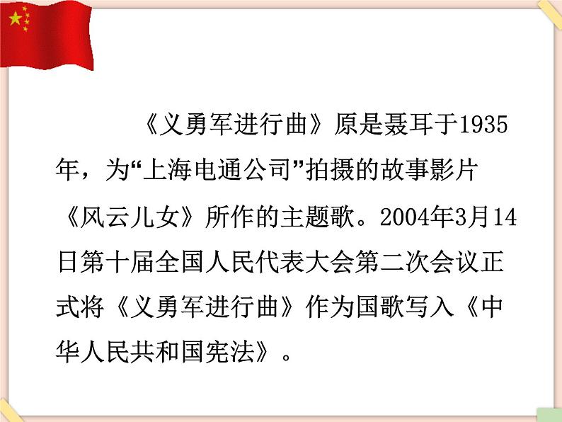 接力版小学音乐五年级上册2.1《中华人民共和国国歌》 课件06