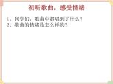 接力版小学音乐五年级上册2.3《中国少年先锋队队歌》课件
