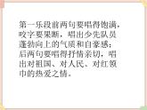 接力版小学音乐五年级上册2.3《中国少年先锋队队歌》课件