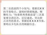 接力版小学音乐五年级上册2.3《中国少年先锋队队歌》课件