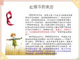 接力版小学音乐五年级上册2.5《红领巾飘起来》课件