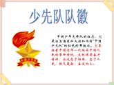 接力版小学音乐五年级上册2.5《红领巾飘起来》课件