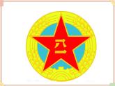 接力版小学音乐五年级上册2.6《中国人民解放军进行曲》课件