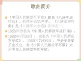 接力版小学音乐五年级上册2.6《中国人民解放军进行曲》课件