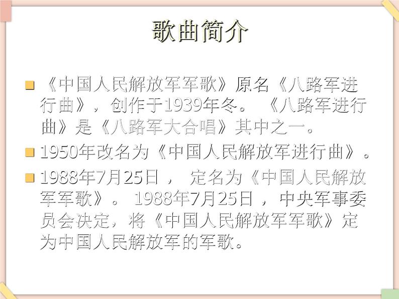 接力版小学音乐五年级上册2.6《中国人民解放军进行曲》课件第4页