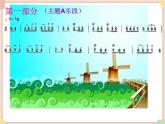接力版小学音乐五年级上册3.2《单簧管波尔卡》课件