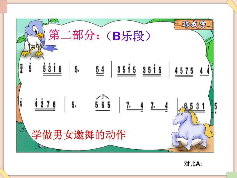 接力版小学音乐五年级上册3.2《单簧管波尔卡》课件05