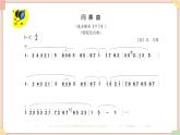 接力版小学音乐五年级上册3.3《间奏曲》课件