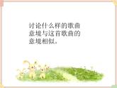 接力版小学音乐五年级上册3.3《间奏曲》课件