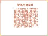 接力版小学音乐五年级上册3.5《彼得与狼》课件