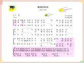 接力版小学音乐五年级上册4.1《美丽的村庄》课件第1课时