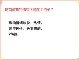 接力版小学音乐五年级上册4.1《美丽的村庄》课件第1课时