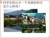 接力版小学音乐五年级上册4.1《美丽的村庄》课件第二课时